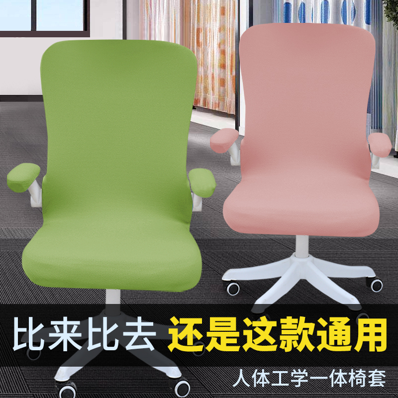 人体工学一体椅套保护套罩通用