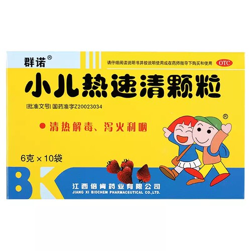 【群诺】小儿热速清颗粒6g*10袋/盒
