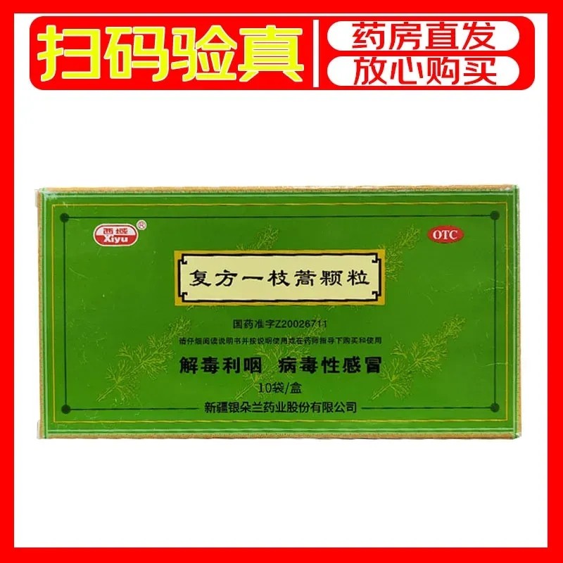 【西域】复方一枝蒿颗粒5g*10袋/盒