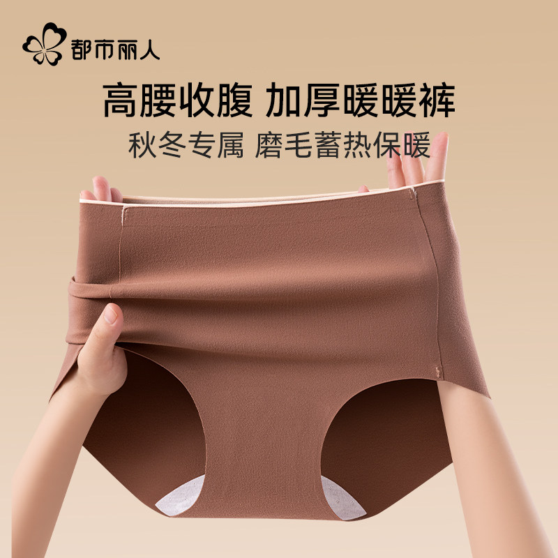 都市丽人秋冬磨毛保暖高腰三角裤