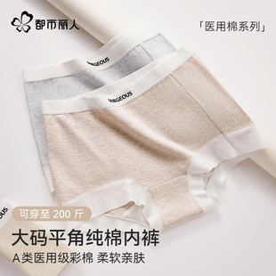女胖MM醫(yī)用級彩棉抗菌加長襠全包臀小平角褲 純棉內(nèi)褲 都市麗人大碼