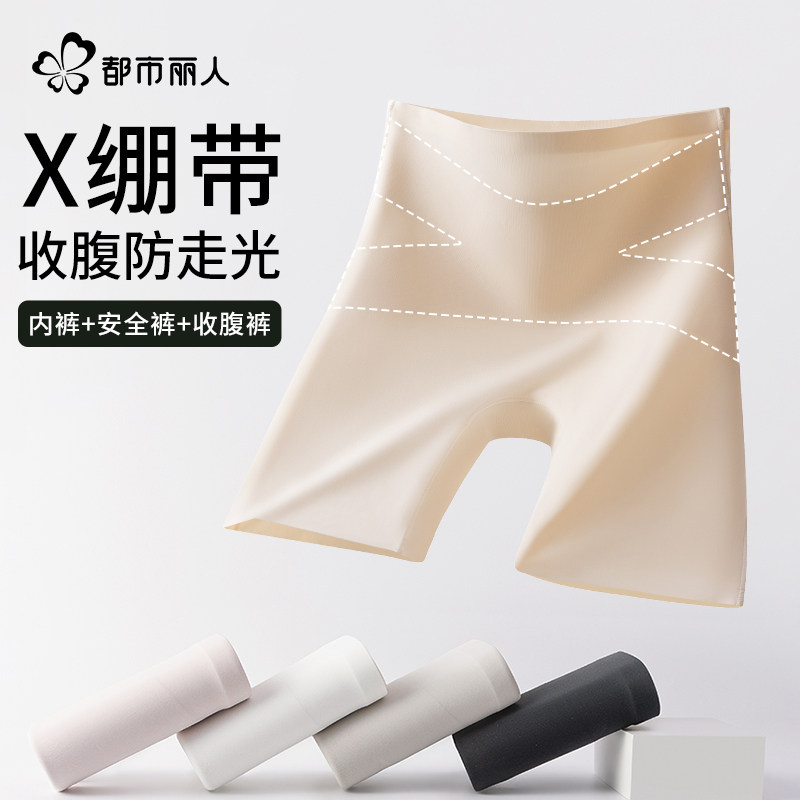 都市丽人安全裤女防走光无痕冰丝打底内裤二合一收腹提臀高腰夏款
