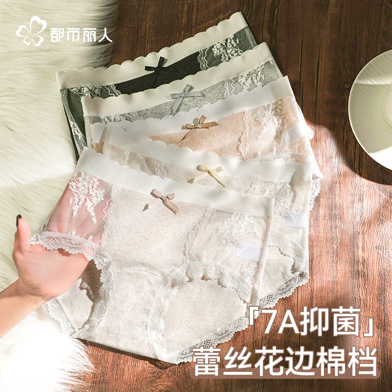 都市丽人性感蕾丝内裤女纯棉7A