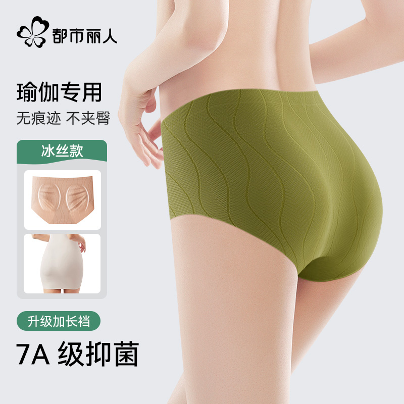 都市丽人无痕瑜伽内裤女桑蚕丝