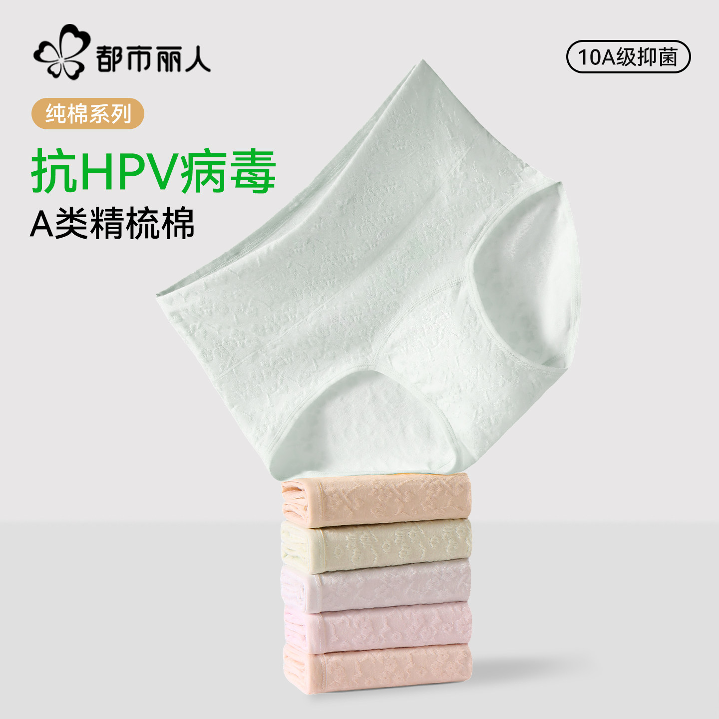 都市丽人纯棉抗HPV病毒内裤女士10A抑菌加长裆高腰提花大码三角裤