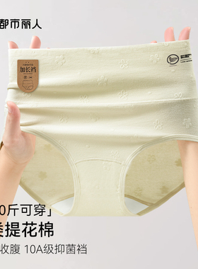 都市丽人大码高腰A类纯棉内裤女新款提花收腹10A抑菌裆胖mm防夹臀