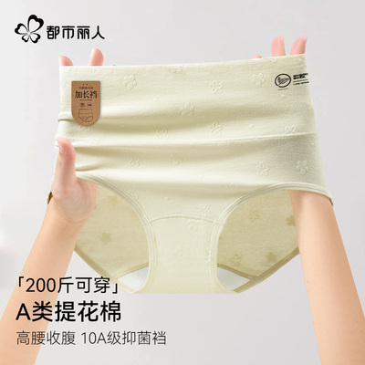 都市丽人纯棉10A抑菌胖mm内裤女