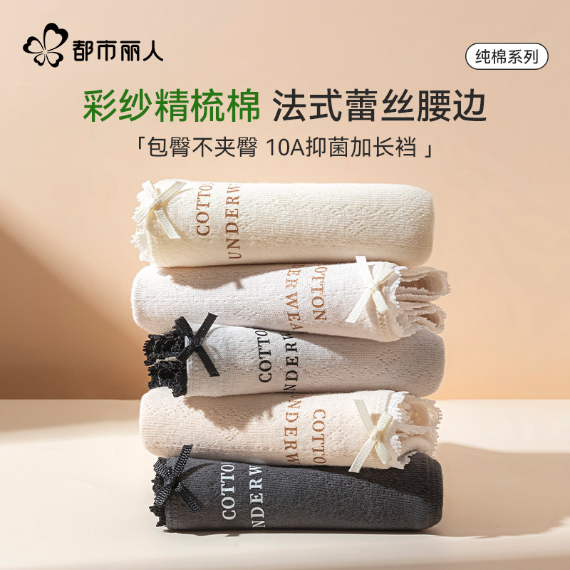 都市丽人10A抑菌纯棉蕾丝三角裤