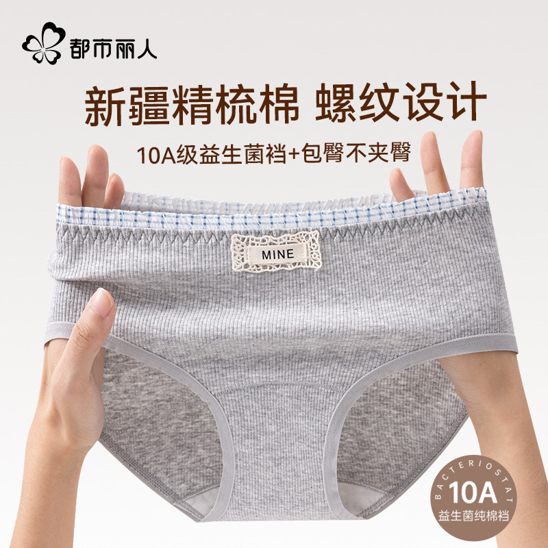 都市丽人内裤女纯棉10a级抗菌全棉裆2026新款女生螺纹包臀三角裤,女士内衣/男士内衣/家居服,女三角裤,淘宝优惠券,粉丝福利购,淘宝优惠卷