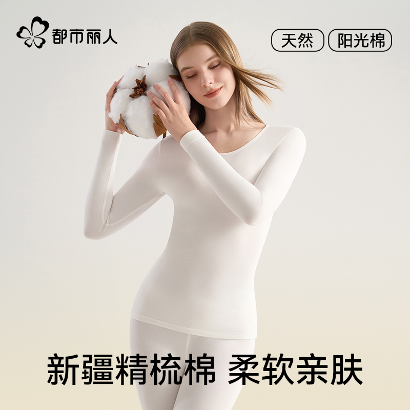 都市丽人新疆精舒棉秋衣秋裤套装