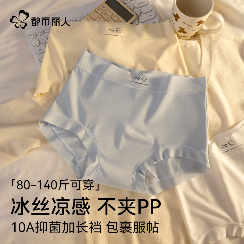 都市丽人冰丝凉感抑菌女士三角裤