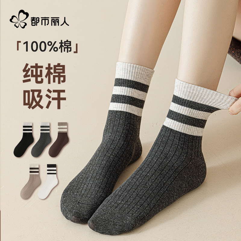 都市丽人100%纯棉袜子女春秋新款中筒袜防臭吸汗条纹睡眠无骨长袜