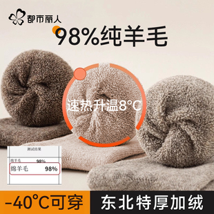 都市丽人98%羊毛厚袜子男女冬季 保暖加绒加厚东北老人抗寒羊绒袜
