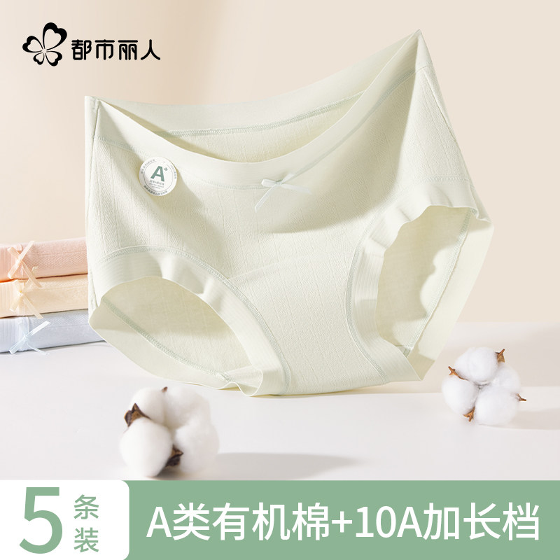 都市丽人A类纯棉10A加长裆内裤女