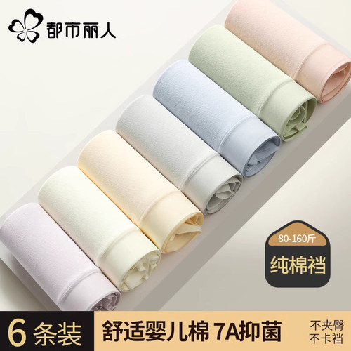 都市丽人大码抗菌纯棉内裤女