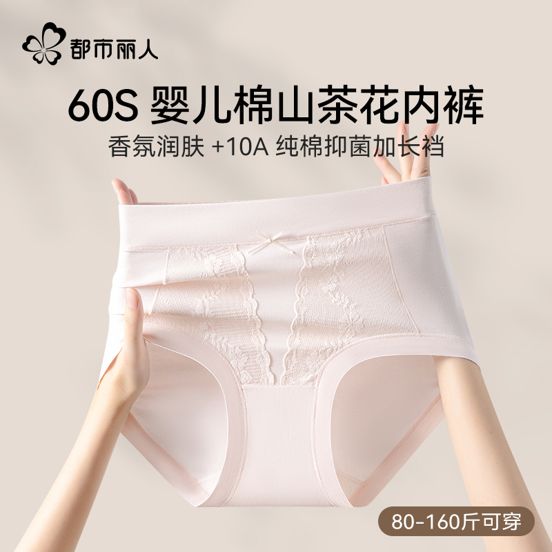 都市丽人大码抗菌裆纯棉女士内裤