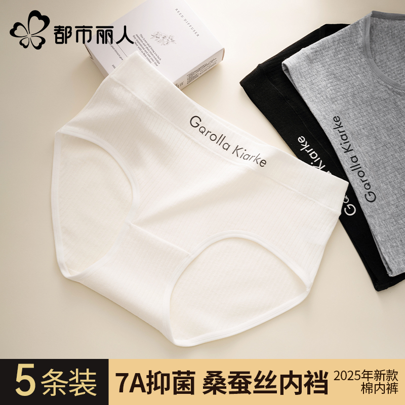 都市丽人女士内裤全棉裆无痕