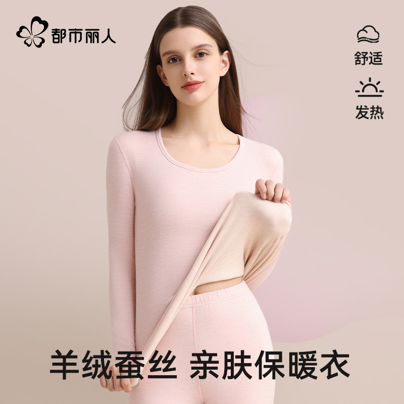 都市丽人羊绒桑蚕大码保暖套装