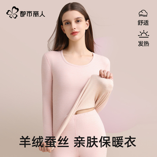 都市丽人羊毛德绒发热保暖衣女是桑蚕丝润肤秋冬季加绒秋衣裤套装