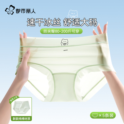 大码无痕冰丝夏季薄款抑菌内裤