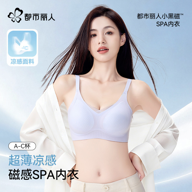 都市丽人聚拢内衣女夏季冰丝W型软支撑提拉上托防下垂女生文胸罩