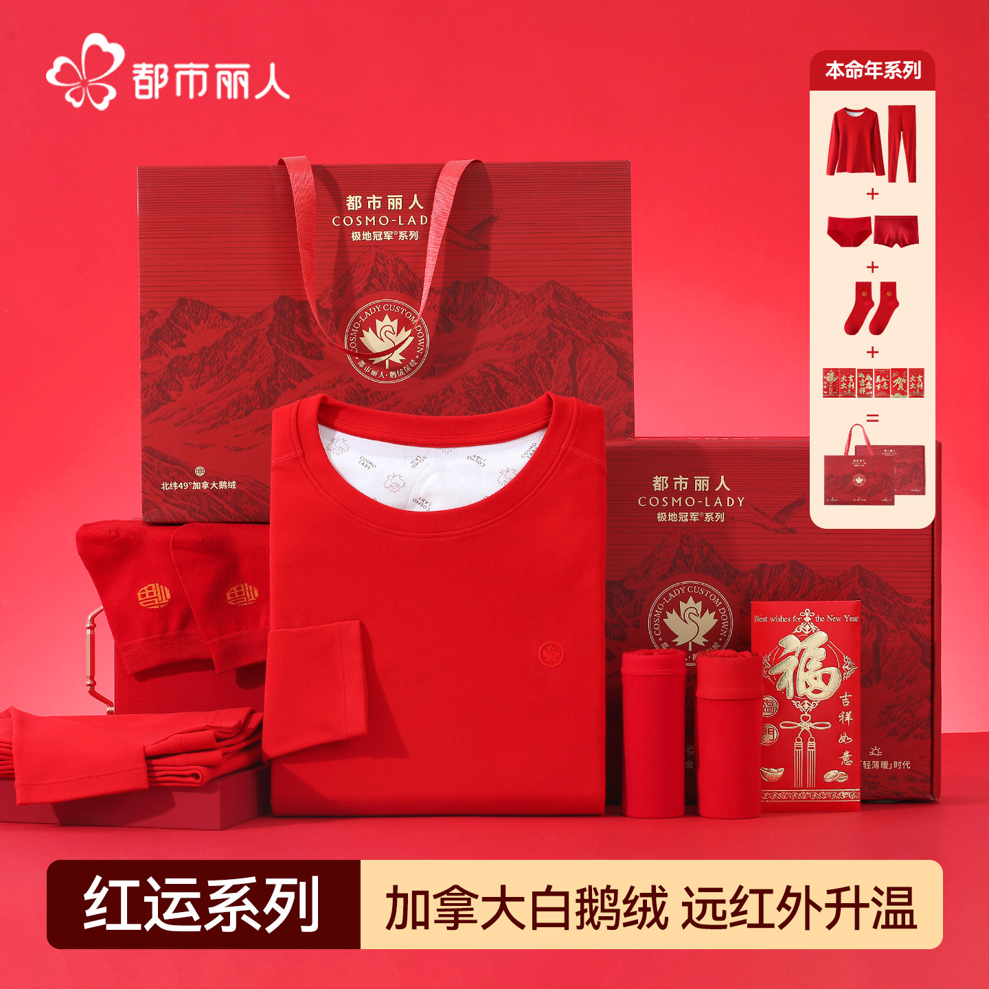 【娜扎同款】都市丽人本命年红鹅绒保暖内衣男女无痕套装马年礼盒,女士内衣/男士内衣/家居服,保暖套装,淘宝优惠券,粉丝福利购,淘宝优惠卷
