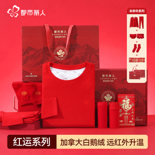 【娜扎同款】都市丽人本命年红鹅绒保暖内衣男女无痕套装马年礼盒