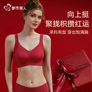 都市丽人本命年红色内衣女2025聚拢防下垂收副乳新娘结婚鸿运套装