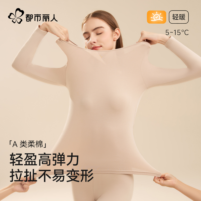 都市丽人纯棉保暖内衣秋衣裤套装女款大码2025新款恒温美肤冬打底