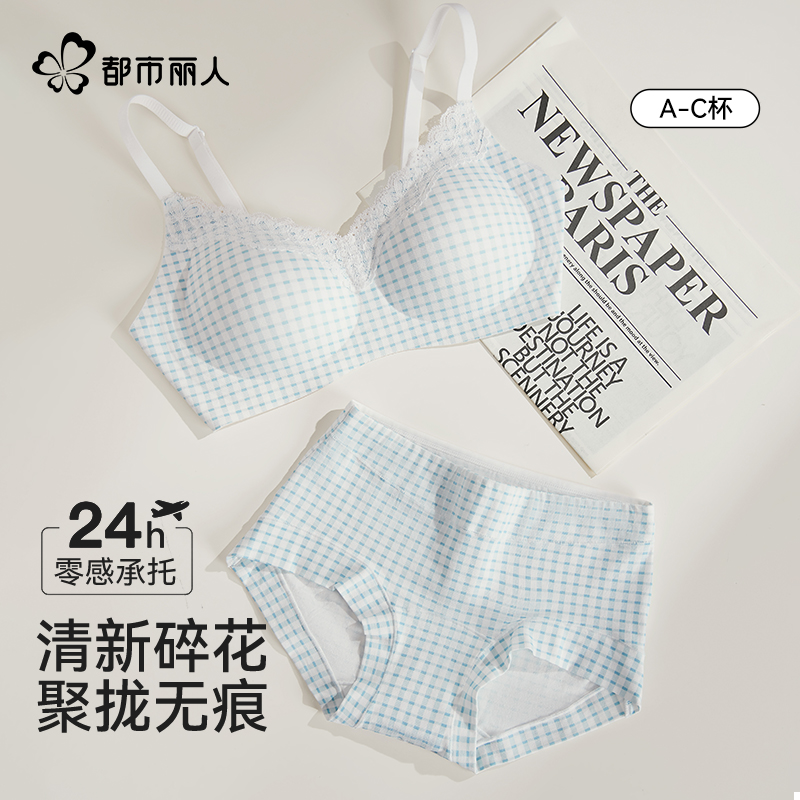 都市丽人软支撑提拉聚拢内衣套装