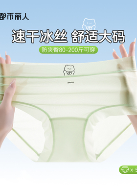 都市丽人冰丝内裤女士10A抗菌裆胖mm200斤大码无痕三角裤2025新款