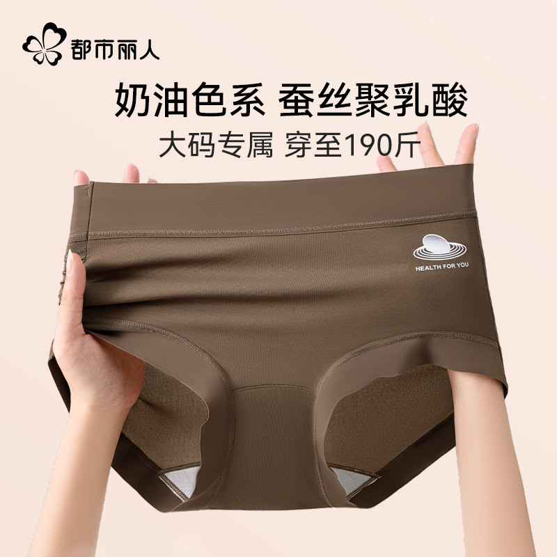 都市丽人聚乳酸抑菌蚕丝肌底内裤