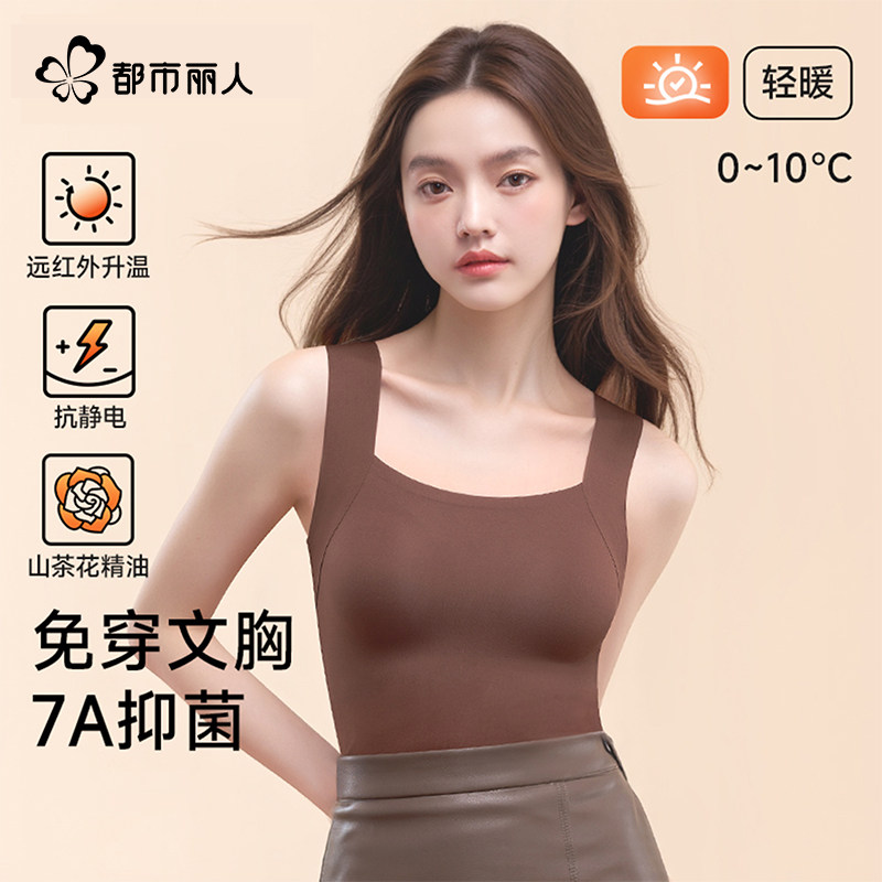都市丽人特调粉底液隐形保暖背心