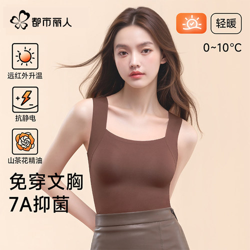 都市丽人特调粉底液隐形保暖背心
