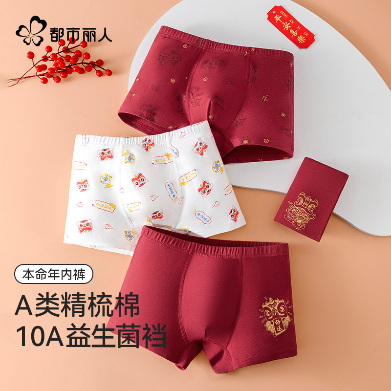 都市丽人本命年男童大红色平角裤
