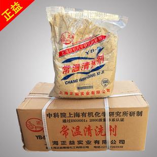 5常温清洗剂中文金属电镀超声波清洗液除油纸箱去油粉 上海正益YB
