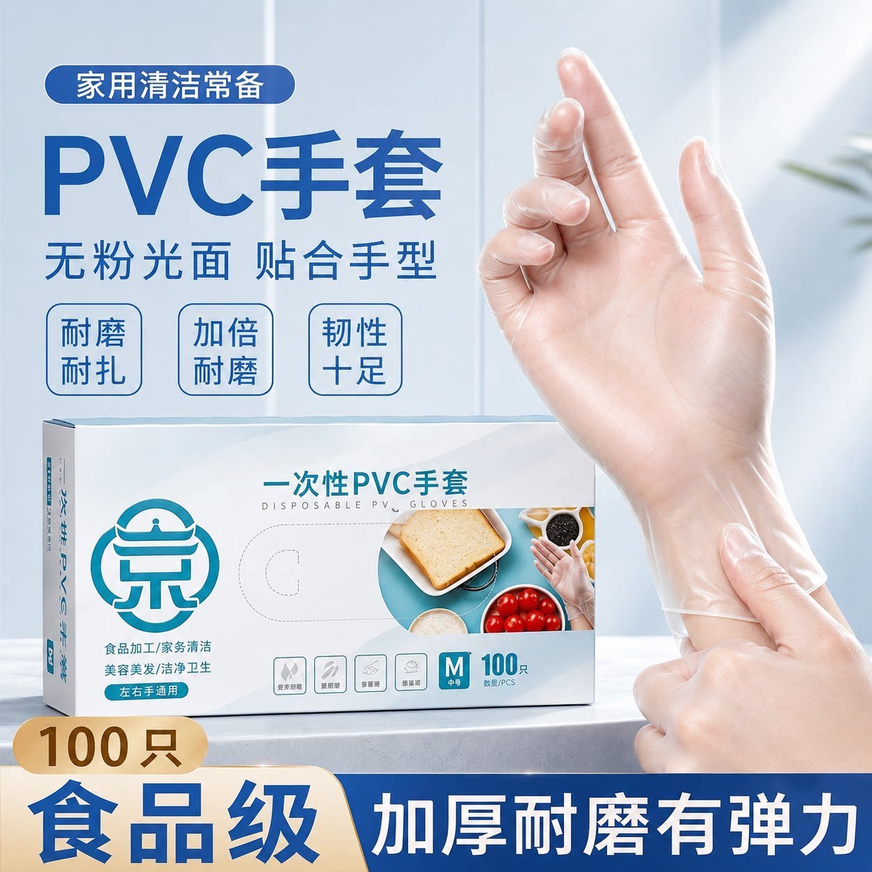 一次性手套家务清洁手套PVC食品级厨房煮饭做饭家居洗碗餐饮烘培