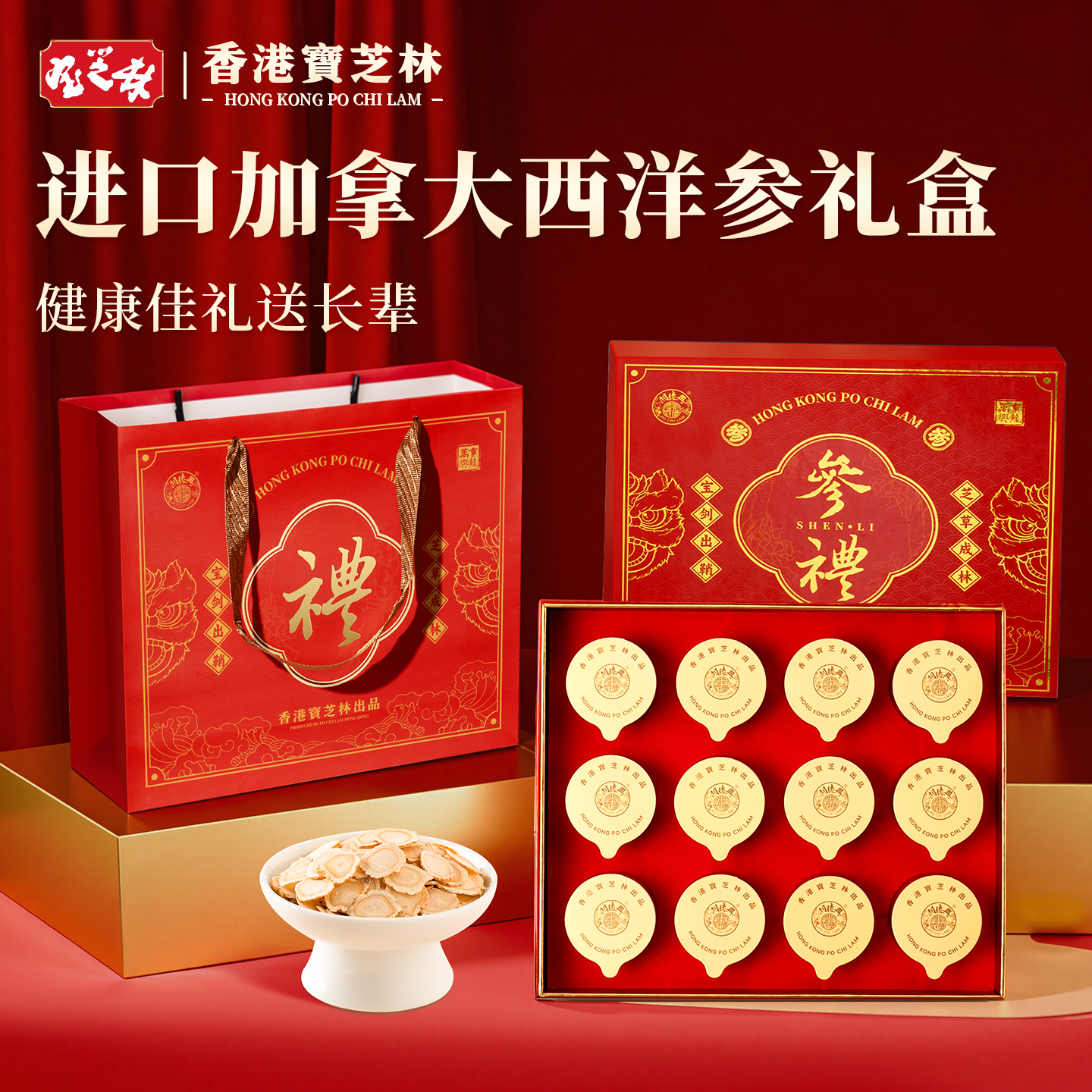 香港宝芝林西洋参礼盒中秋节送礼品进口加拿大高端补品见家长礼物