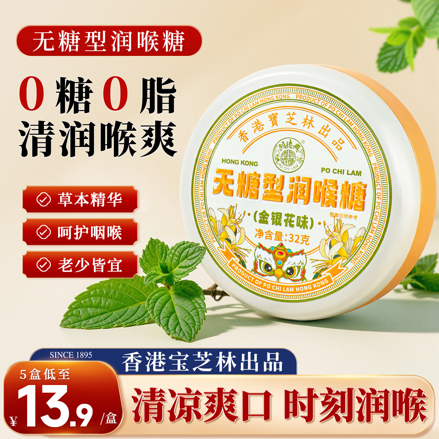 香港宝芝林关德兴无糖润喉糖0糖0脂教师护嗓润喉痰化咳止薄荷枇杷