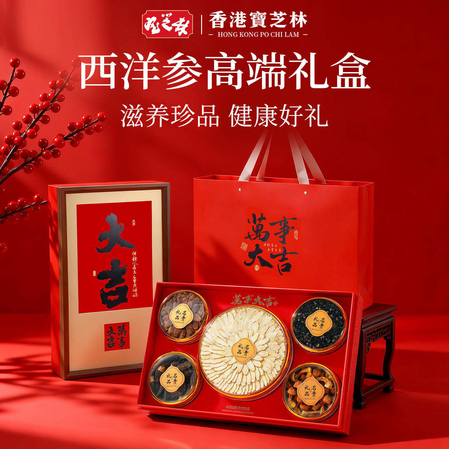 香港宝芝林西洋参多拼礼盒过年礼物送长辈见家长滋补养生节日礼品