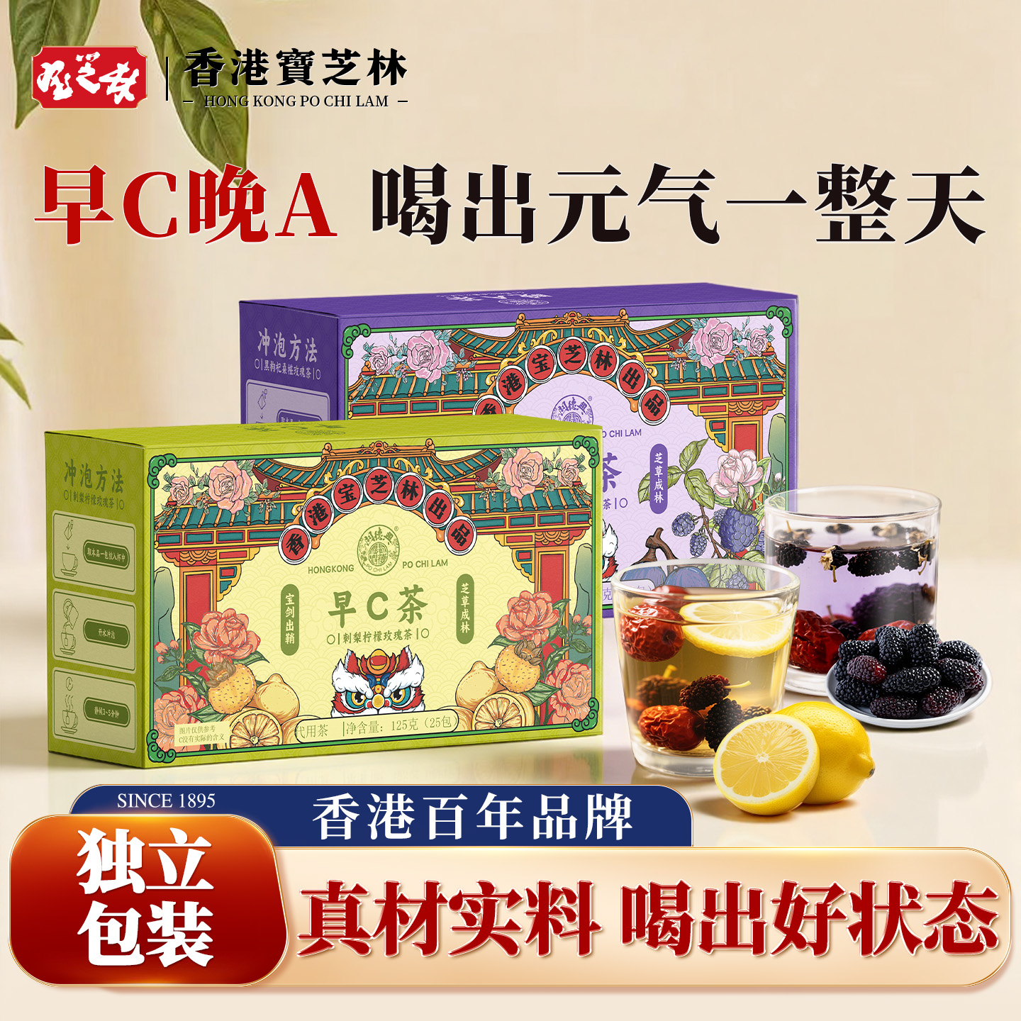 香港宝芝林早c晚a花茶桑葚红枣黑枸杞女生气血补美容熬夜养生茶包