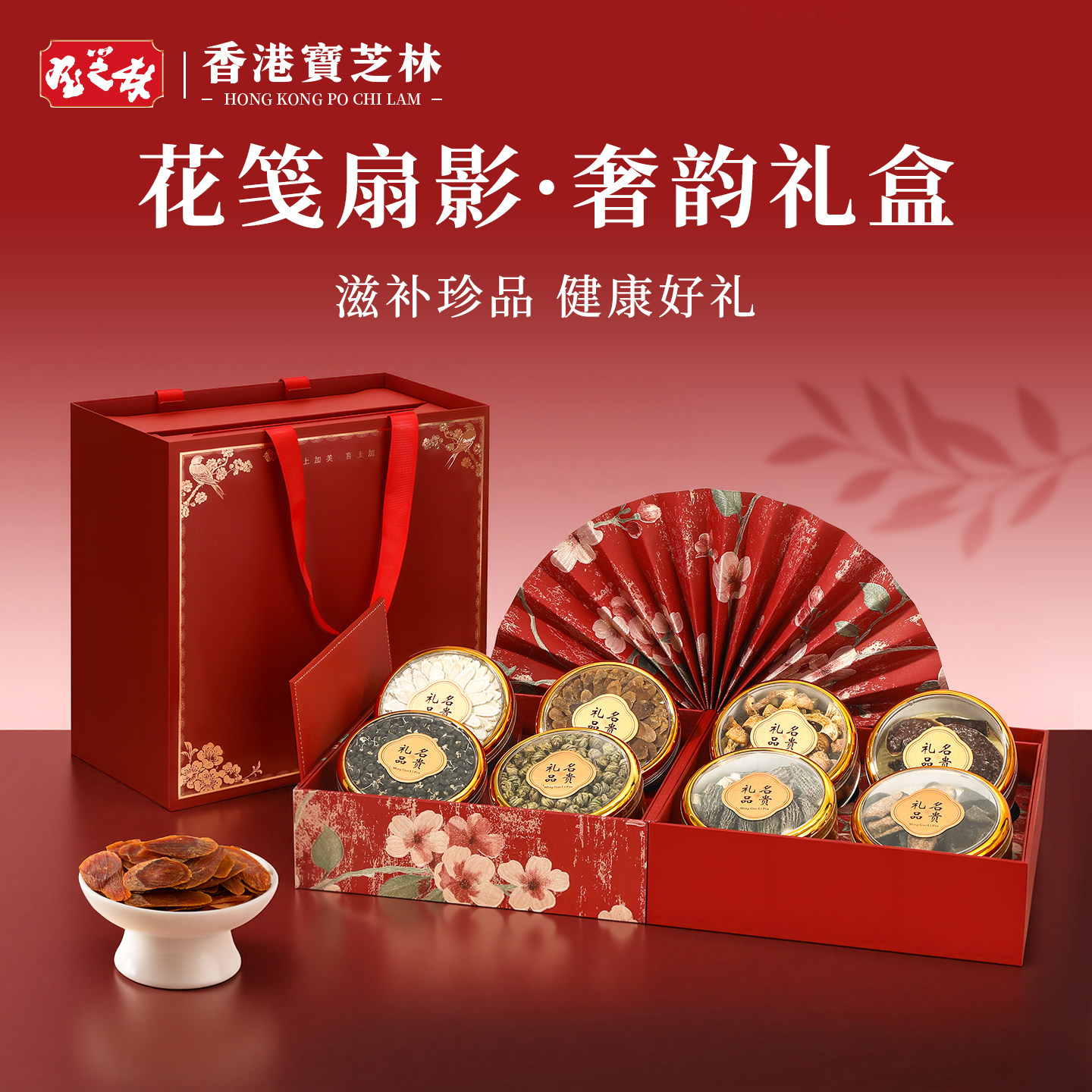 香港宝芝林西洋参石斛礼盒节日送礼见家长送领导过年年货滋补礼品