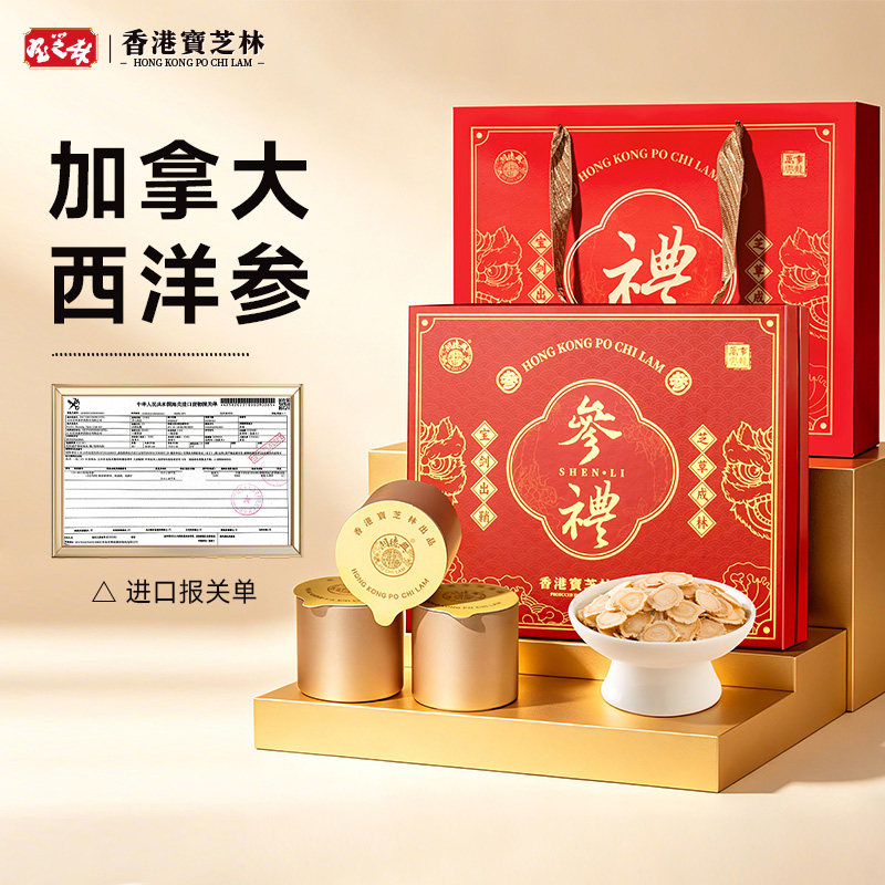 香港宝芝林加拿大花旗参西洋参大片泡水官方旗舰店正品礼盒送礼物