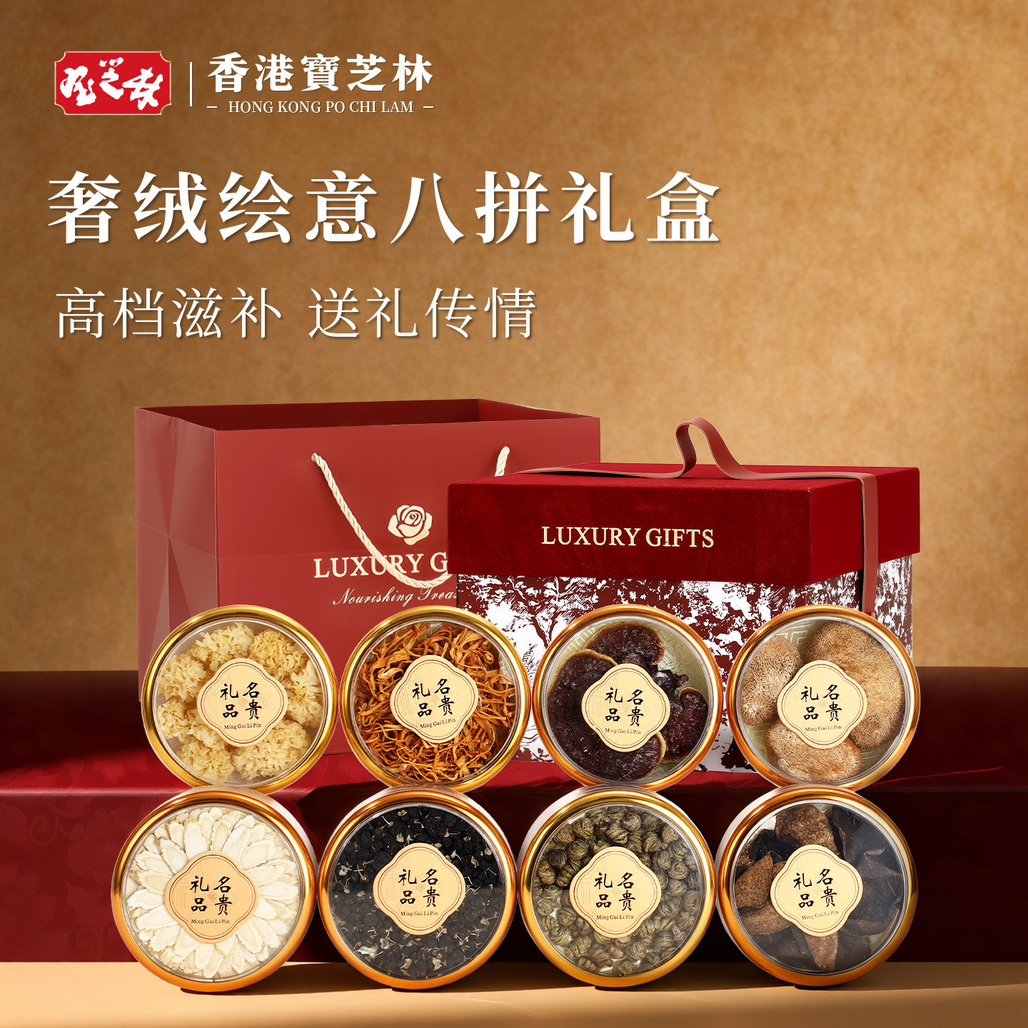 香港宝芝林西洋参黑枸杞新年礼品送长辈见家长年货礼盒滋补营养品