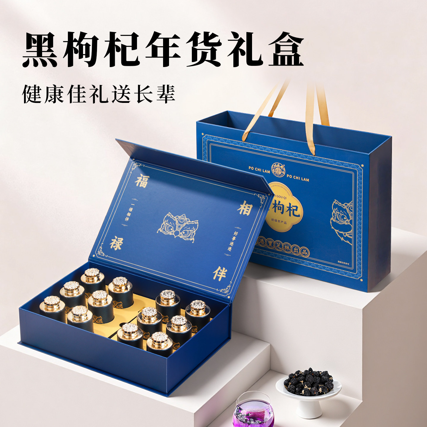 黑枸杞礼盒送礼长辈的实用礼物高档老年人滋补营养品新款青海特产
