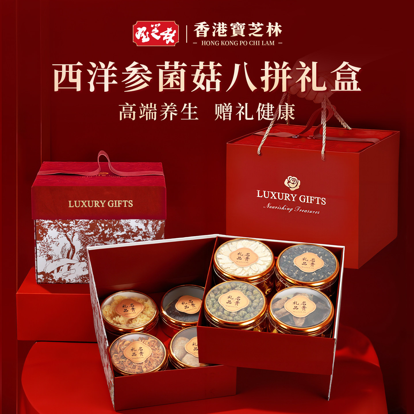 香港宝芝林西洋参礼盒送礼父母长辈三八礼物送领导客户高端滋补品