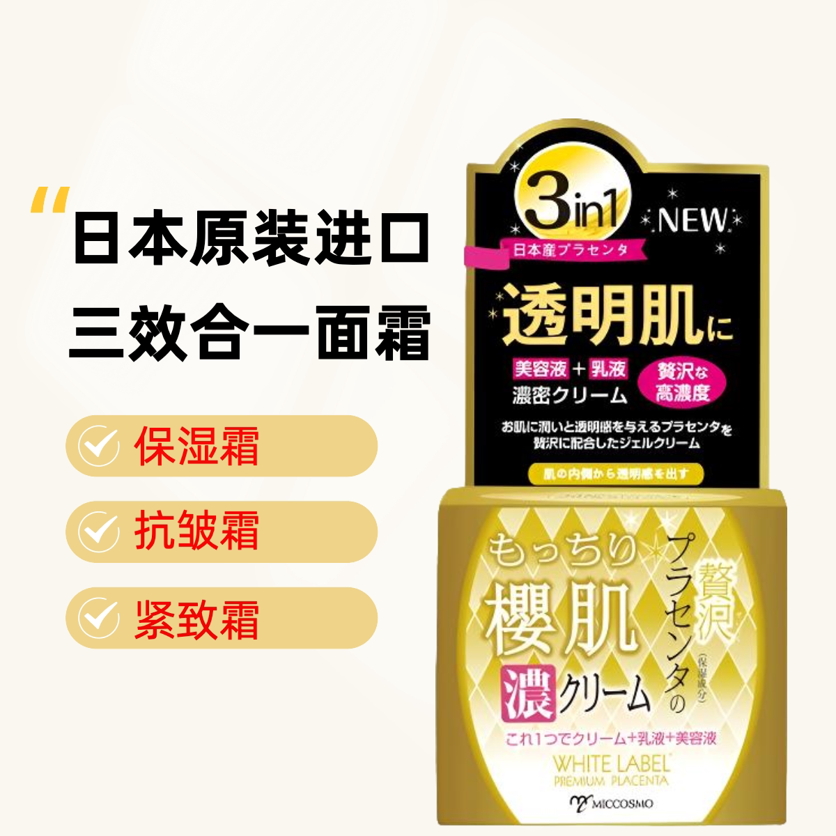 蜜珂思摩日本原装进口菁印柔肤面霜抗皱面霜紧致保湿面霜