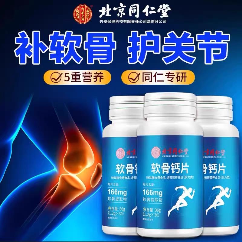 同仁堂氨糖软骨素钙片正品