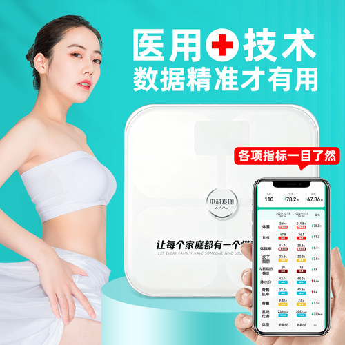 中科爱伽ZKAJ体脂秤高精度智能秤电池供电体重管理专用精准体重秤