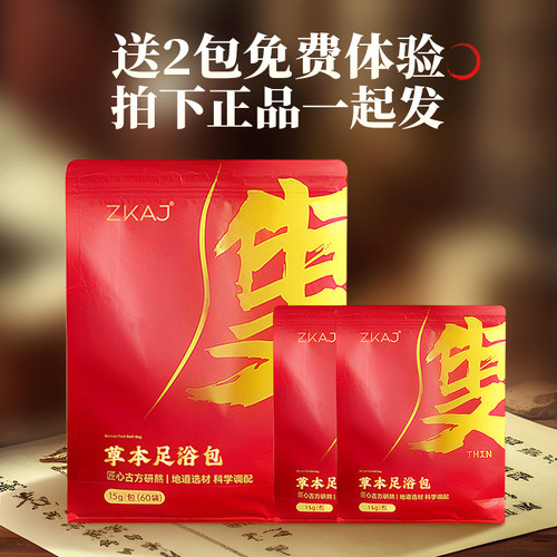 草本强力推荐家用足浴包泡脚